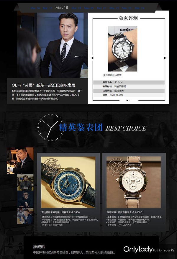 OnlyLady巴塞爾表展創新互動報道模式 全媒體矩陣效應凸顯