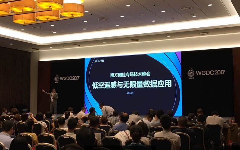 WGDC大會開幕，看南方測繪如何升級與轉(zhuǎn)型！