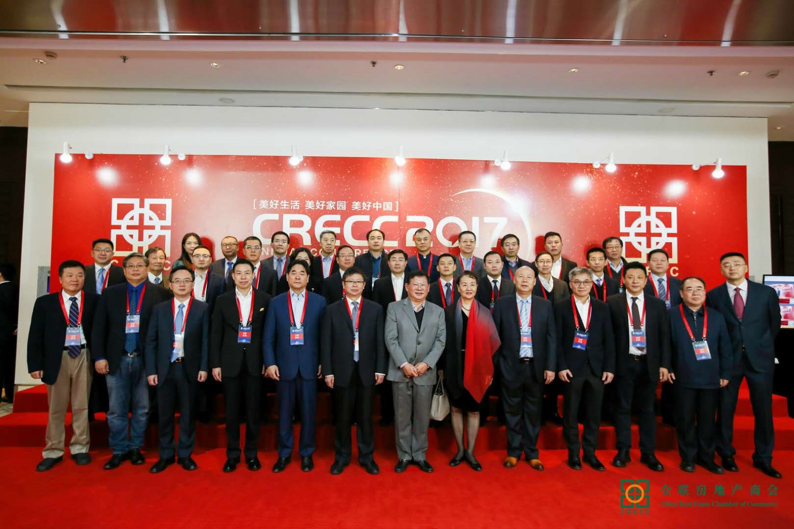 為行業代言 全聯房地產商會2017年會在京舉辦