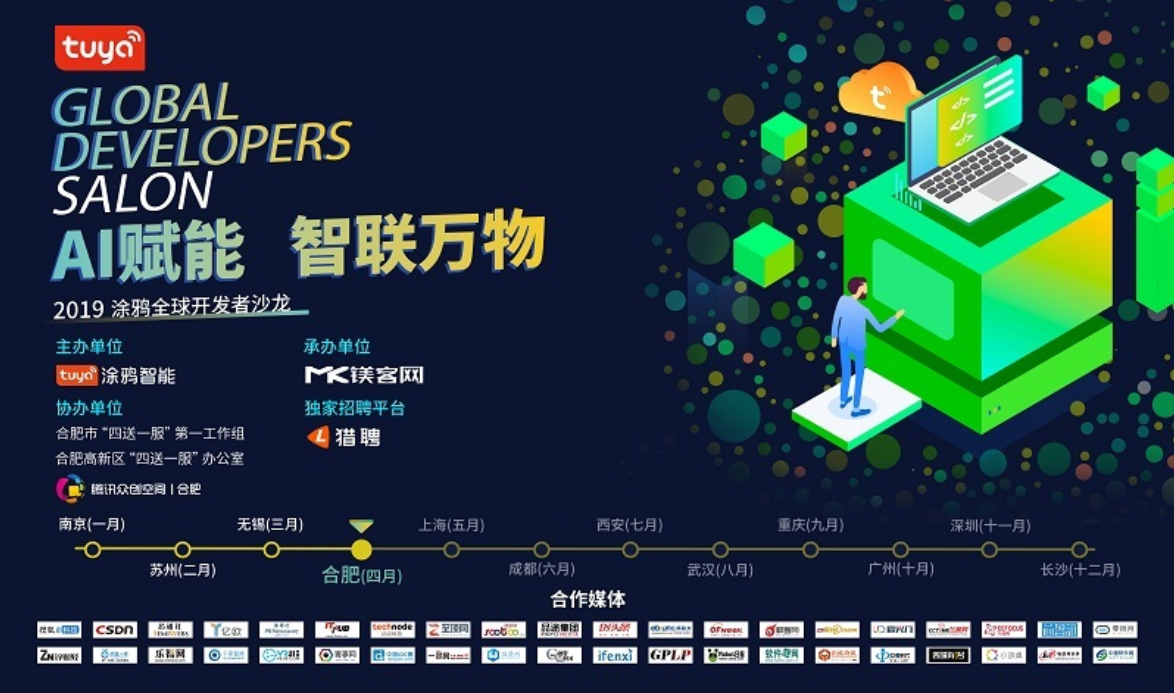 深入場景賦能生活，“AI賦能 智聯萬物——開發者沙龍·合肥站”圓滿落幕