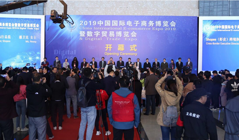 2019中國國際電子商務博覽會暨數字貿易博覽會在義烏成功舉辦