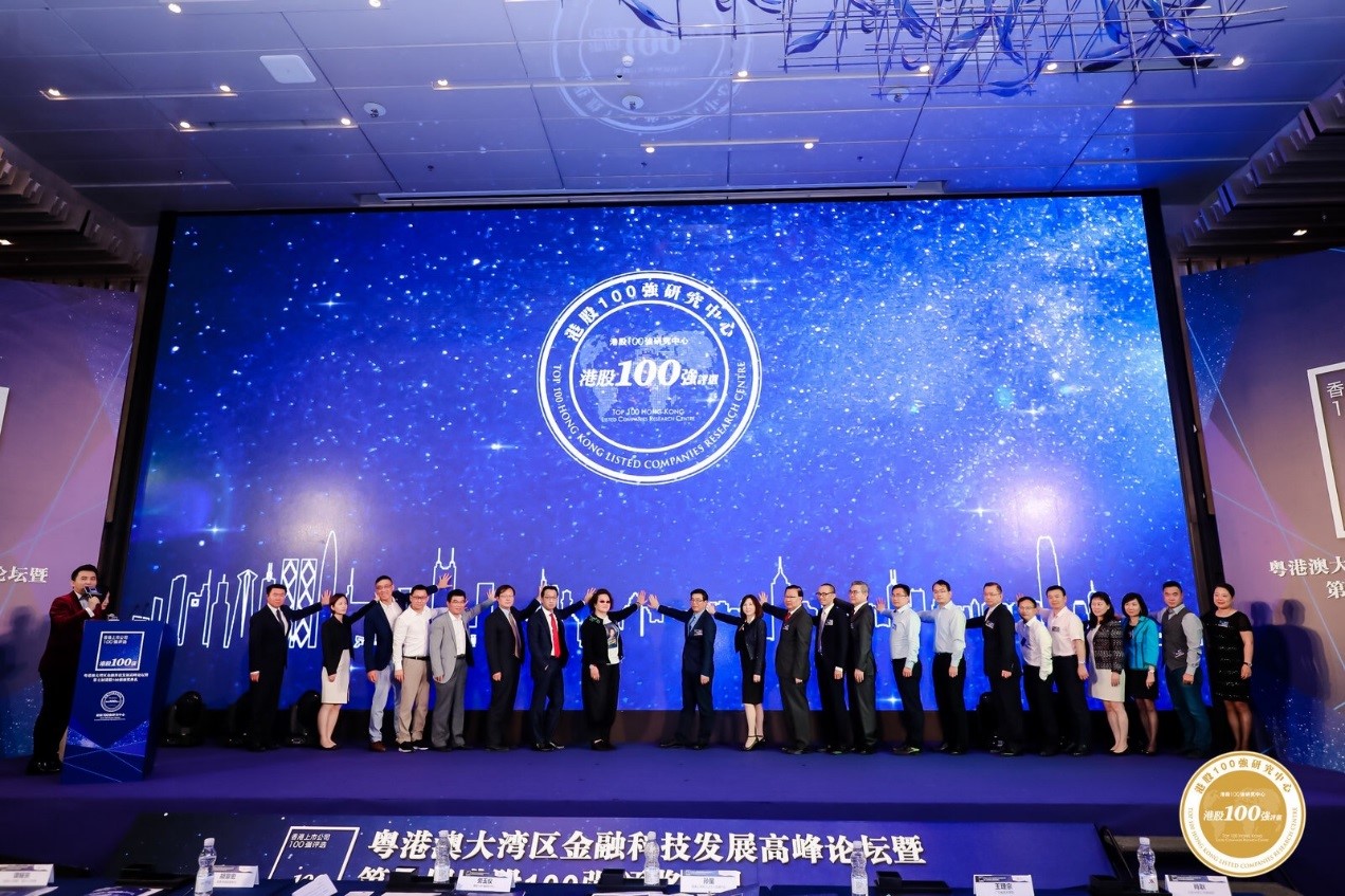 助力金融科技創新，粵港澳大灣區金融科技發展高峰論壇暨第七屆港股100強頒獎典禮隆重召開