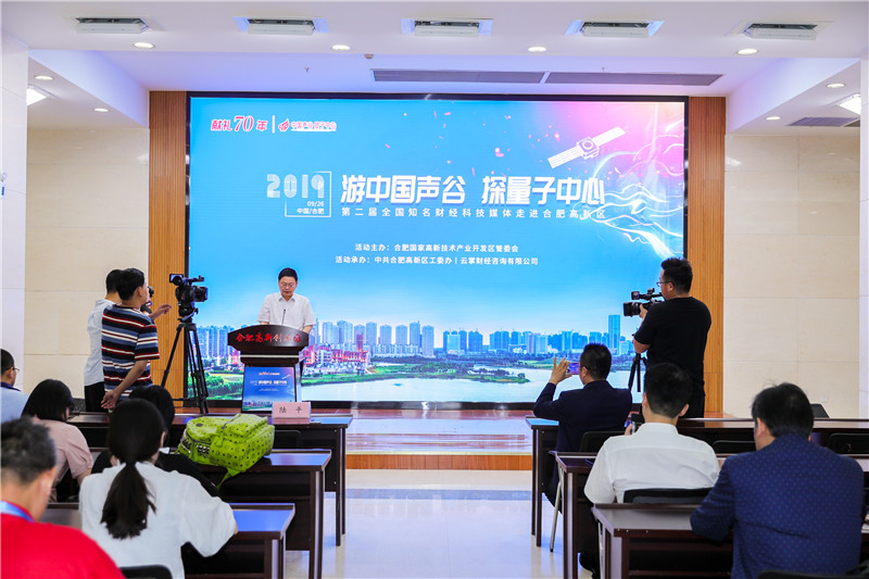 重科技，強創新！合肥高新區建設世界一流高科技園區