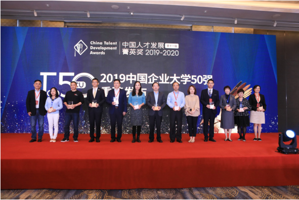 重磅！“2019中國企業大學50強”榜單全網發布