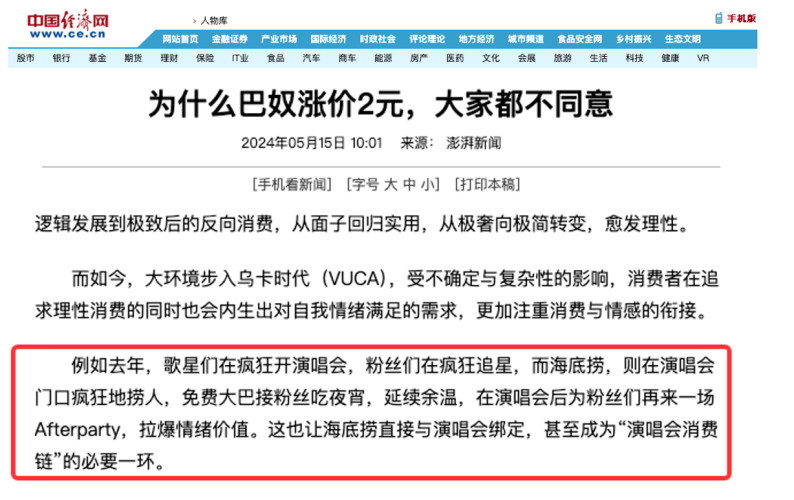 熱點頻現的演唱會，如何引爆品牌影響力？