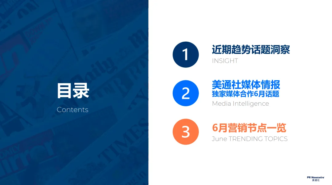 體育IP、線下營銷：企業(yè)新聞稿如何講出吸睛新故事？ | 公關(guān)月歷