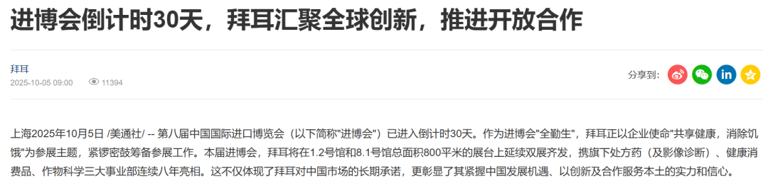 025進博會，內容傳播的四個核心方向"